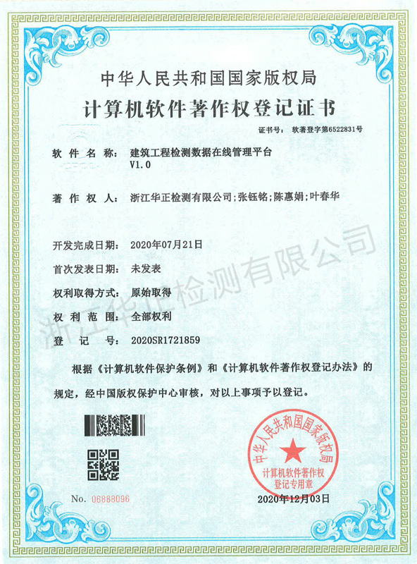計算機軟件著作權登記證書
